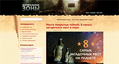Desktop Screenshot of abnormal-zon.ru