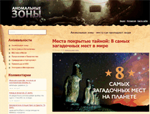 Tablet Screenshot of abnormal-zon.ru